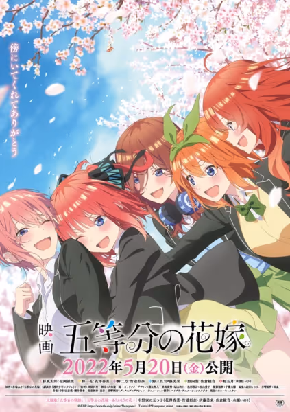 映画 五等分の花嫁