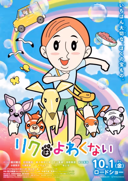 リクはよわくない