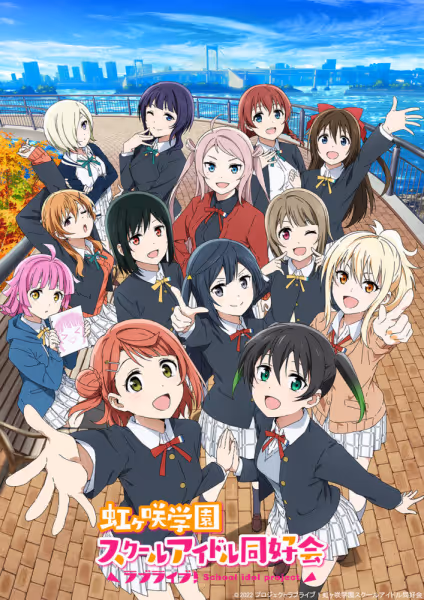 ラブライブ！虹ヶ咲学園スクールアイドル同好会(第2期)