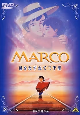 Marco: 母をたずねて三千里