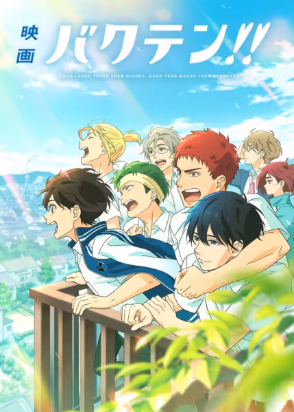 映画 バクテン!!