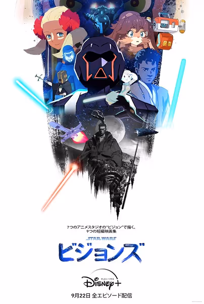 スター・ウォーズ: ビジョンズ