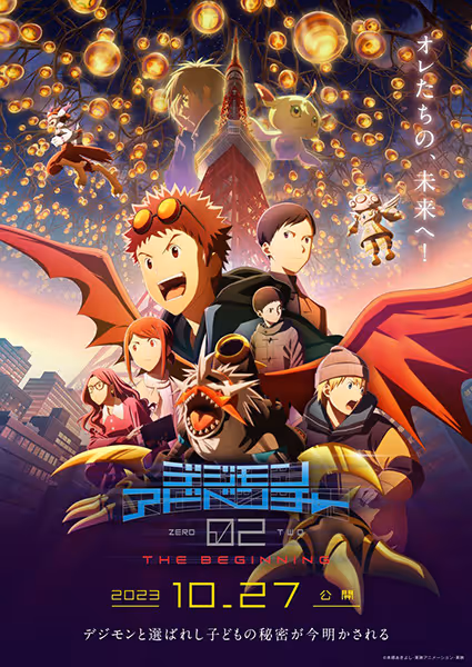 デジモンアドベンチャー02 THE BEGINNING