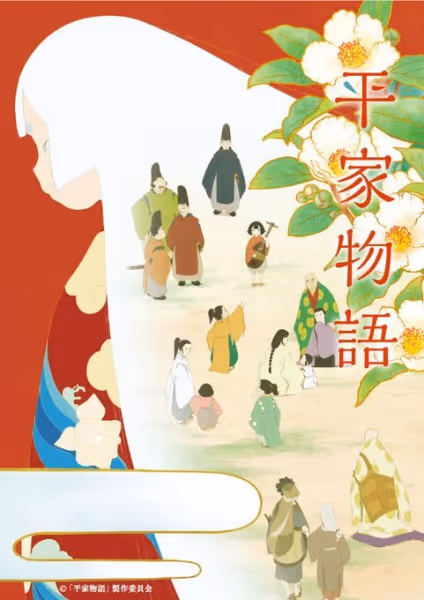 平家物語