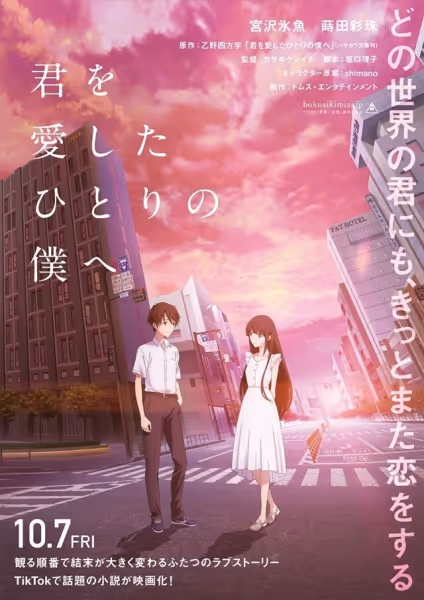 君を愛したひとりの僕へ