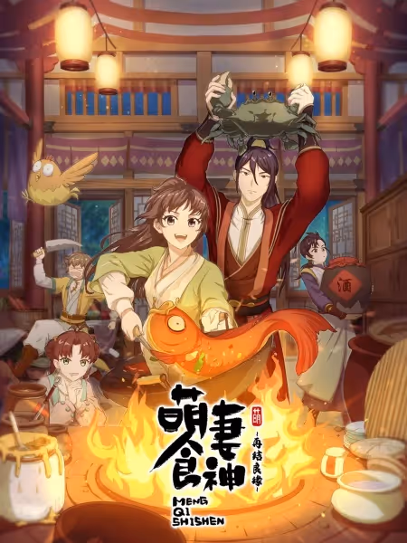 シンデレラ・シェフ ～萌妻食神～ シーズン2