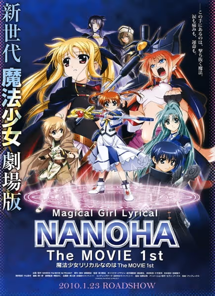 魔法少女リリカルなのは The MOVIE 1st
