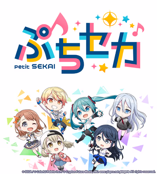 ぷちセカ