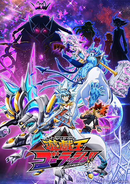 遊☆戯☆王ゴーラッシュ!!