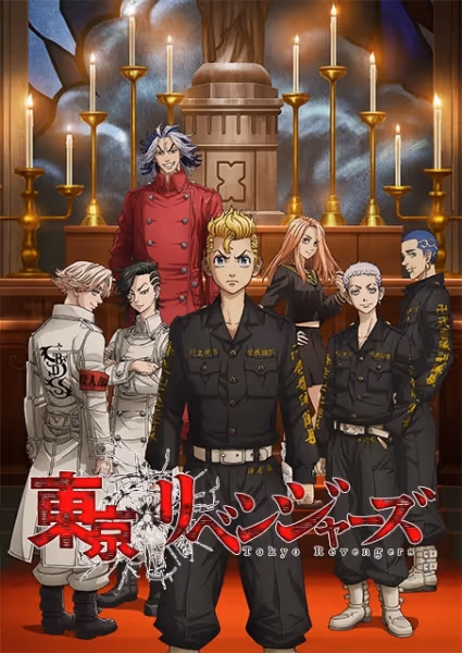 東京リベンジャーズ 聖夜決戦編
