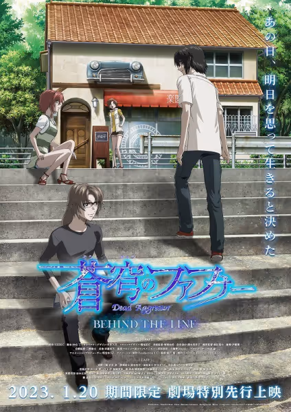 蒼穹のファフナー BEHIND THE LINE
