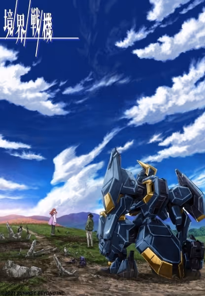 境界戦機 第二部