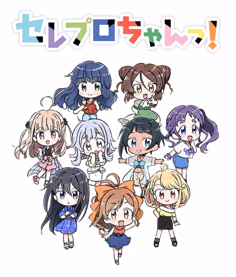 セレプロちゃん！劇場