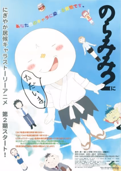 のらみみ