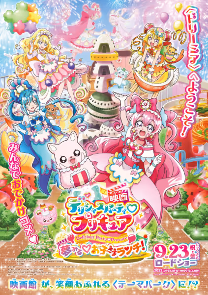 映画デリシャスパーティ♡プリキュア 夢みる♡お子さまランチ！