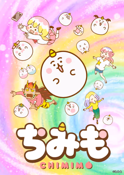 ちみも