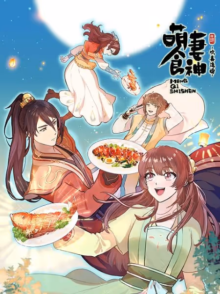 シンデレラ・シェフ ～萌妻食神～ シーズン3