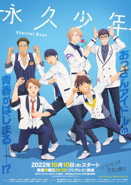 永久少年 Eternal Boys