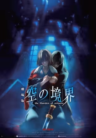空の境界 第七章 殺人考察（後）