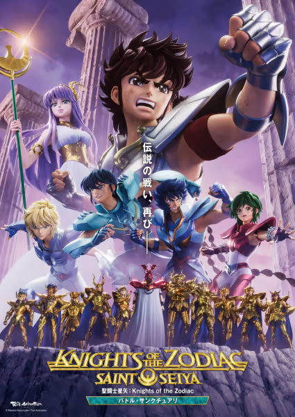 聖闘士星矢:Knights of the Zodiac バトル・サンクチュアリ