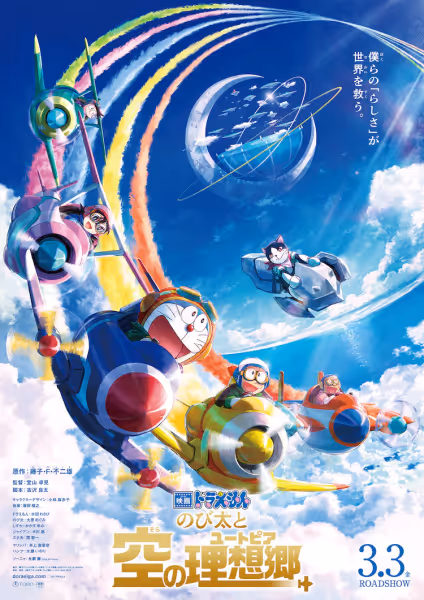 映画ドラえもん のび太と空の理想郷