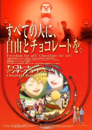 チョコレート・アンダーグラウンド～ぼくらのチョコレート戦争～