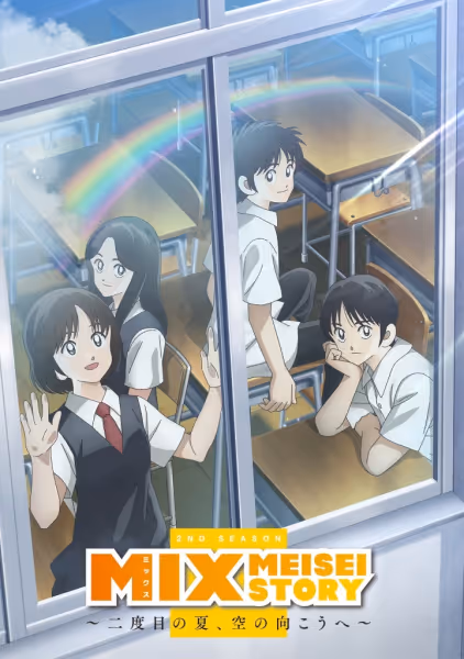 MIX 2nd SEASON ～二度目の夏、空の向こうへ～