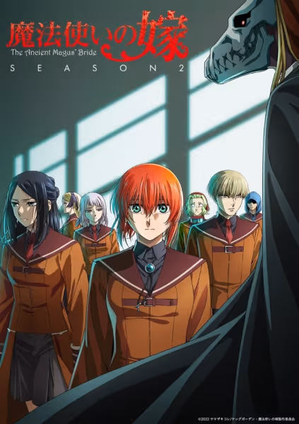 魔法使いの嫁 SEASON2