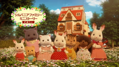シルバニアファミリー ミニストーリー ピオニー