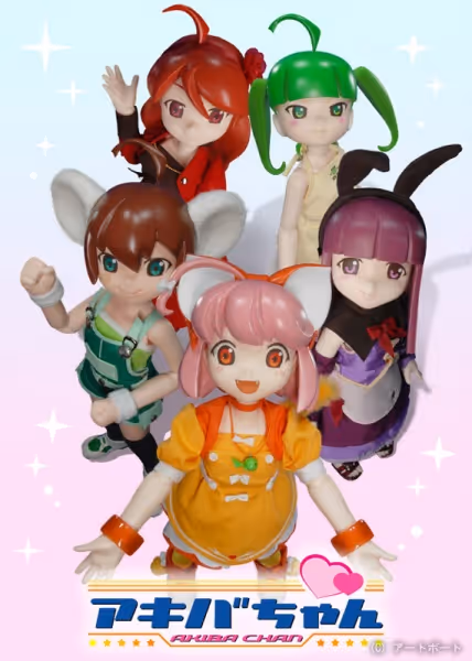 アキバちゃん