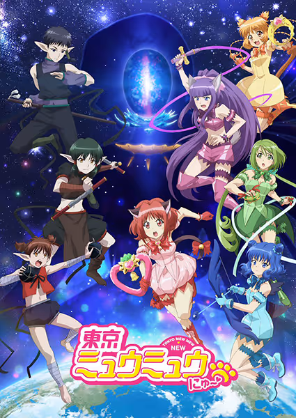 東京ミュウミュウ にゅ～♡(第2期)