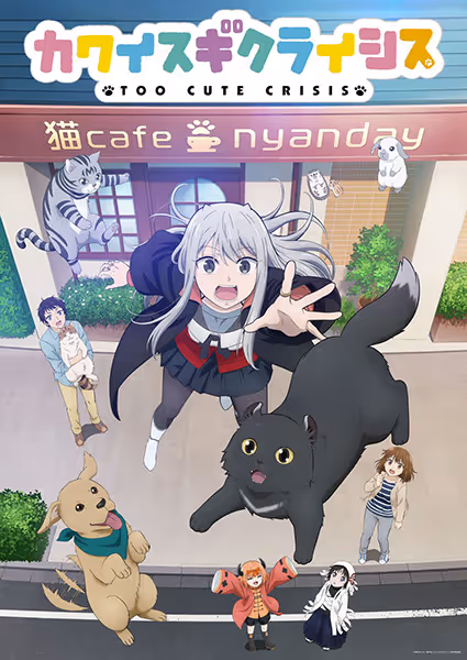 カワイスギクライシス