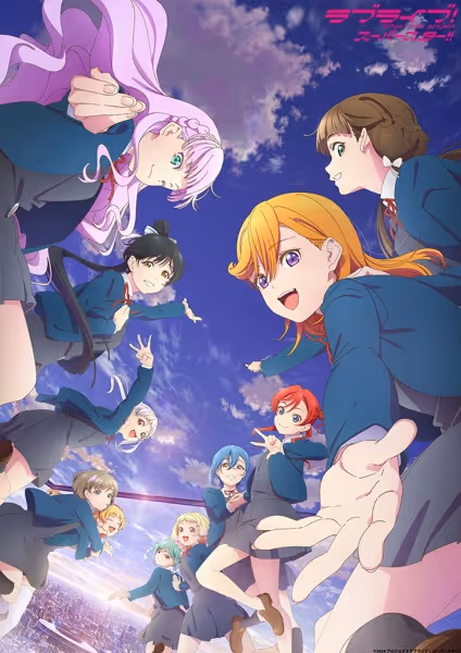 ラブライブ！スーパースター!!(第3期)