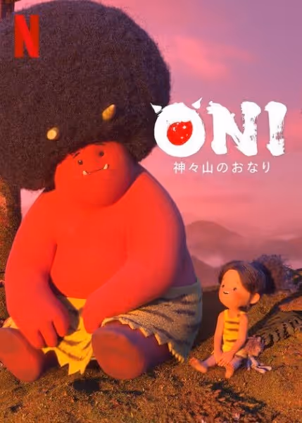 ONI ~ 神々山のおなり