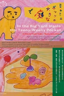 ミニミニポッケの大きな庭で