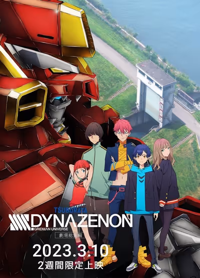 劇場総集編 SSSS.DYNAZENON