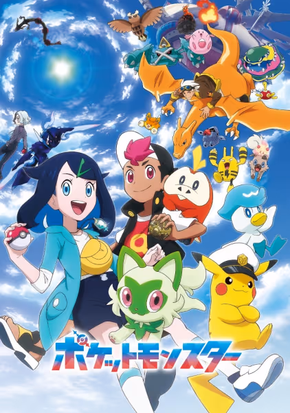 ポケットモンスター(2023)