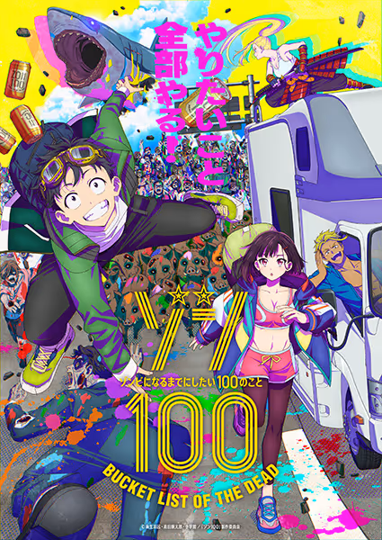ゾン100～ゾンビになるまでにしたい100のこと～