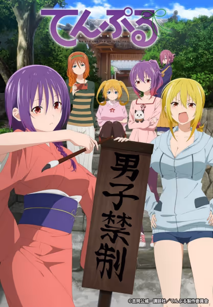 てんぷる