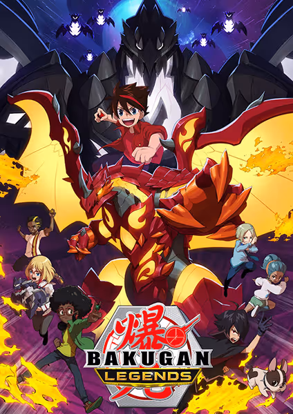 爆丸レジェンズ