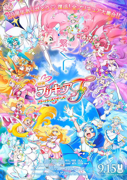 映画 プリキュアオールスターズF