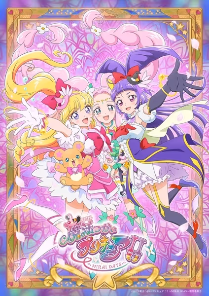 魔法つかいプリキュア!! ～MIRAI DAYS～