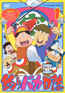 釣りバカ日誌