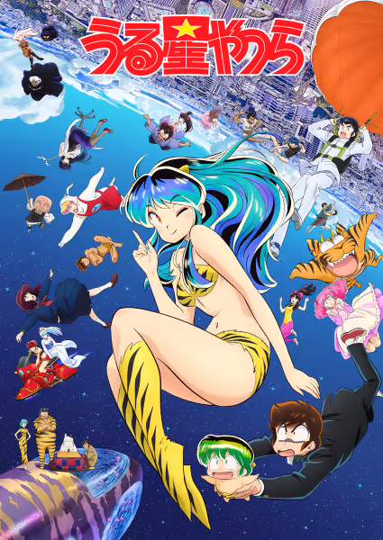 うる星やつら(2022)第2期