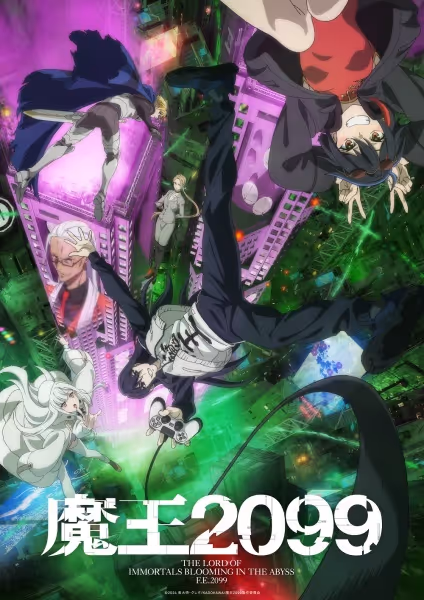 魔王2099
