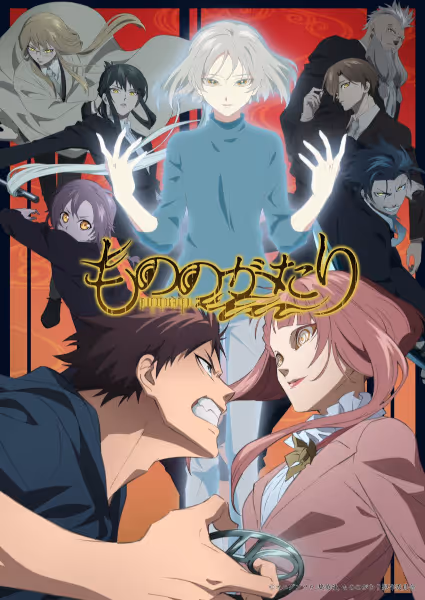 もののがたり 第2期