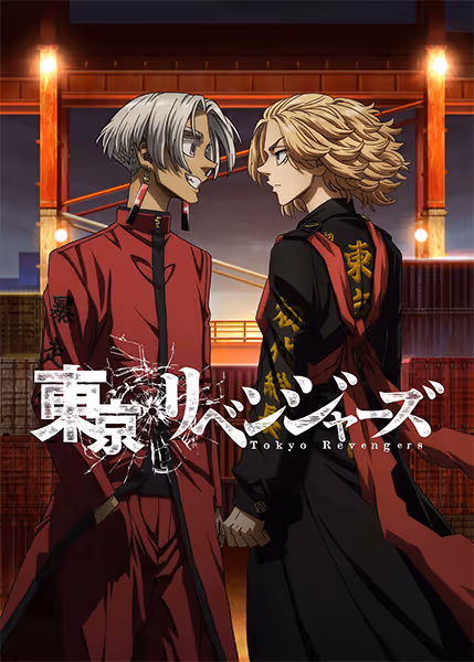 東京リベンジャーズ 天竺編