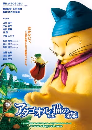 アタゴオルは猫の森