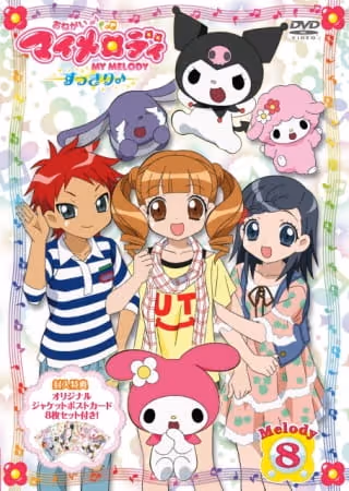 おねがいマイメロディ すっきり♪