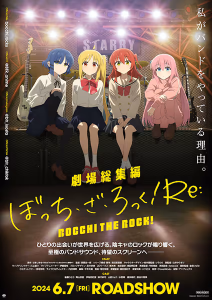 劇場総集編ぼっち・ざ・ろっく！ Re: